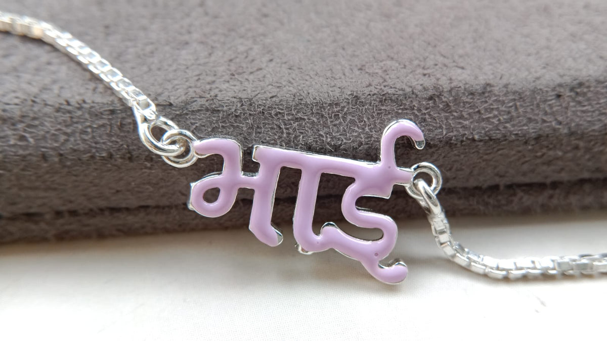 925 Silver Bhai ( भाई ) Bracelet Rakhi with Adjustable Silver Chain