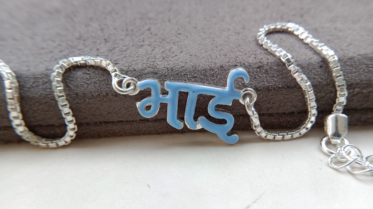 925 Silver Bhai ( भाई ) Bracelet Rakhi with Adjustable Silver Chain