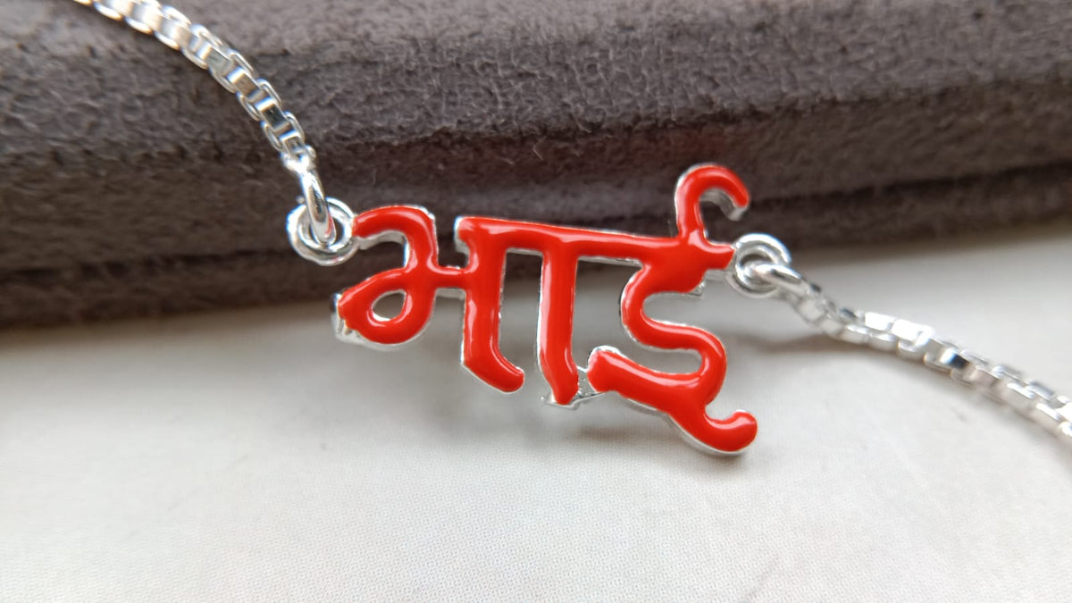 925 Silver Bhai ( भाई ) Bracelet Rakhi with Adjustable Silver Chain