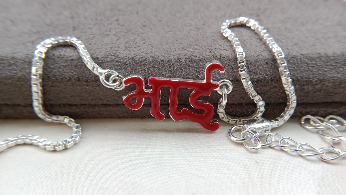 925 Silver Bhai ( भाई ) Bracelet Rakhi with Adjustable Silver Chain