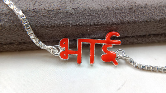 Silver "Bhai" Symbol Bracelet Rakhi with Adjustable Chain